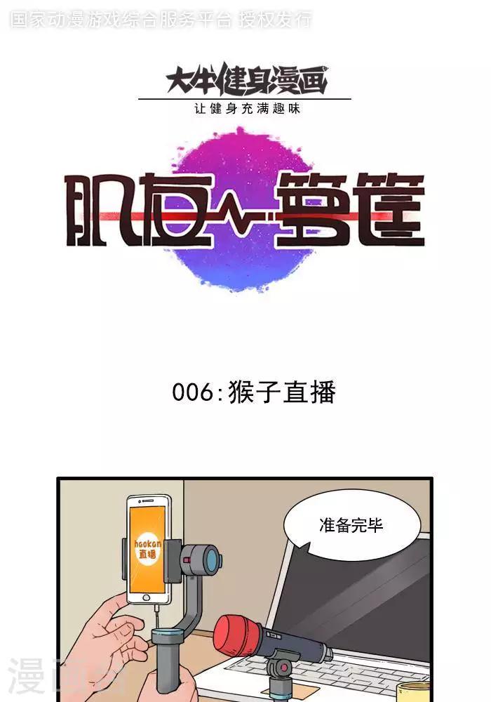 第6话  猴子直播-第6话