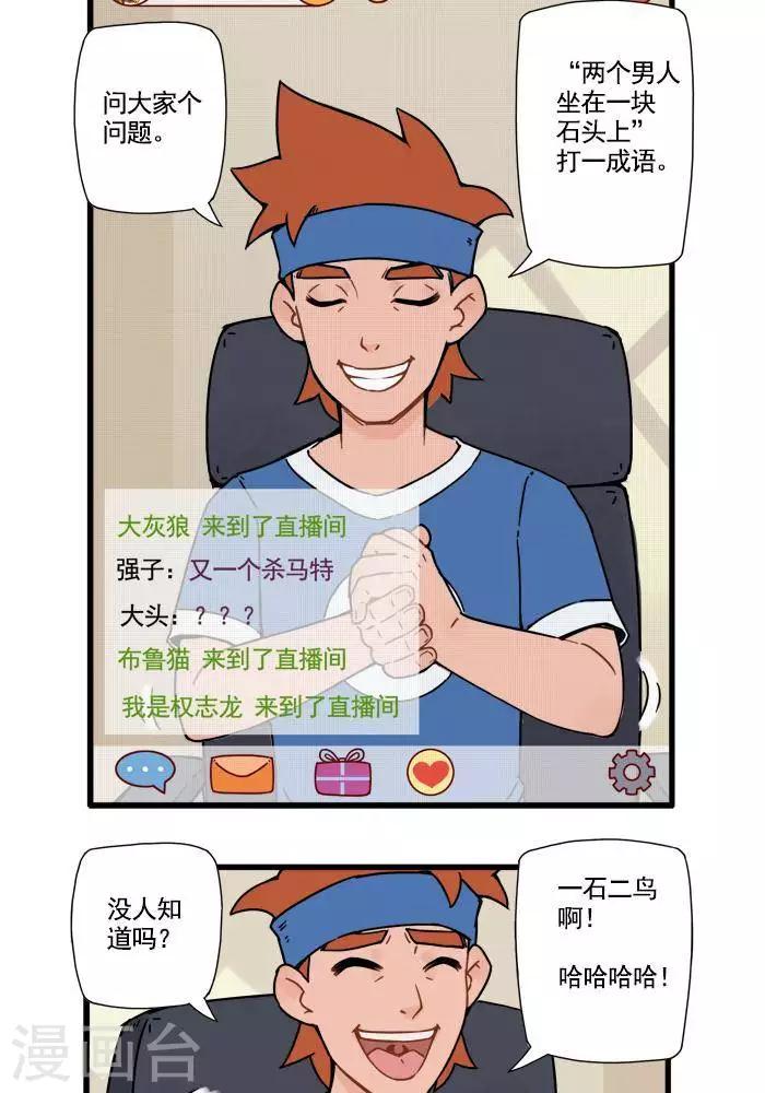 第6话  猴子直播-第6话