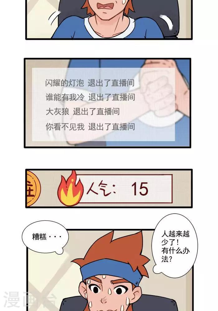 第6话  猴子直播-第6话