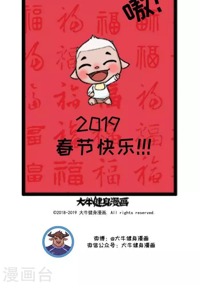 肌友一籮筐 - 第56話  新年特輯3新年拜年 - 2