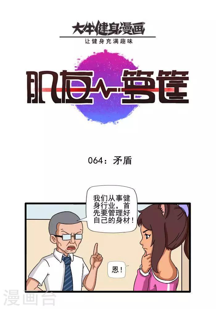 第64话  矛盾-第64话