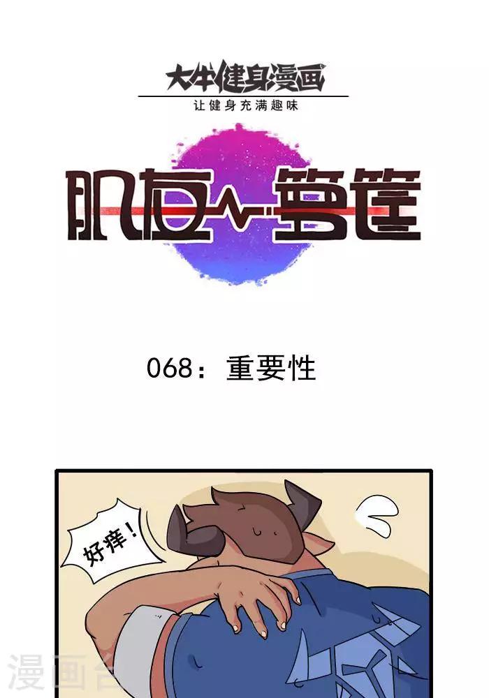 第68话  重要性-第68话