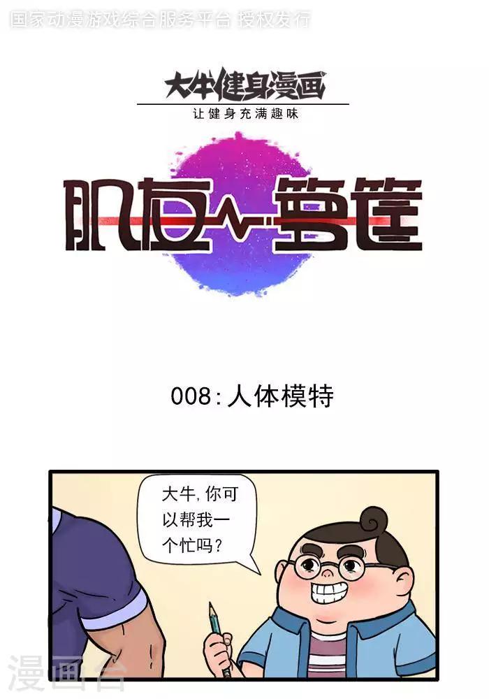 第8话  人体模特-第8话