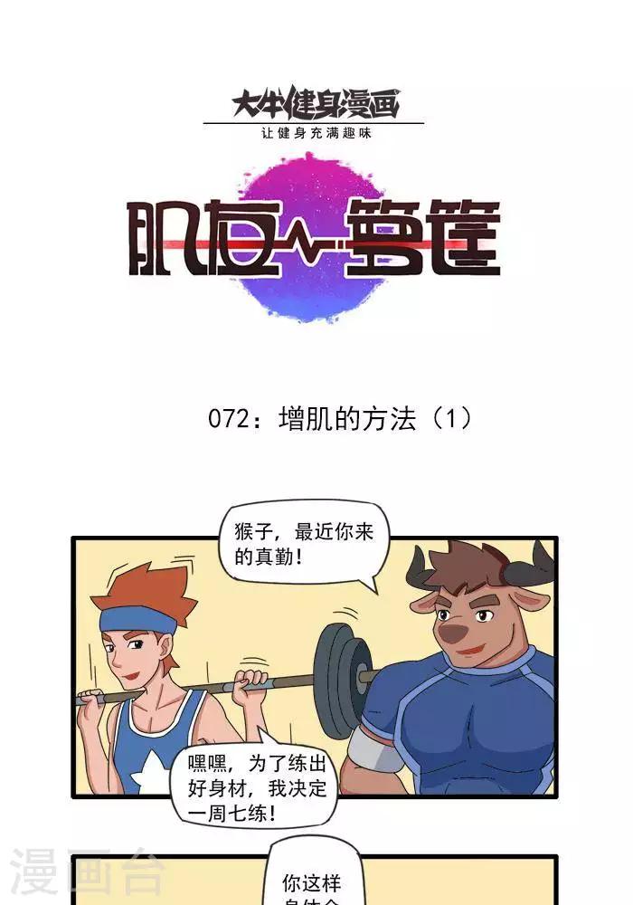 第72话  增肌的方法1-第72话