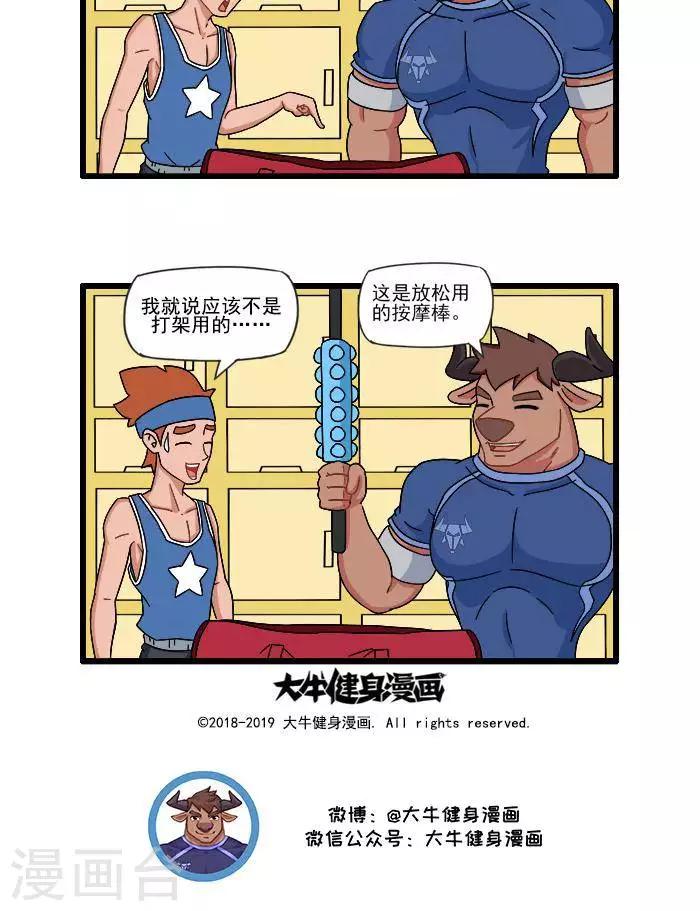 第76话  大牛的健身包2-第76话