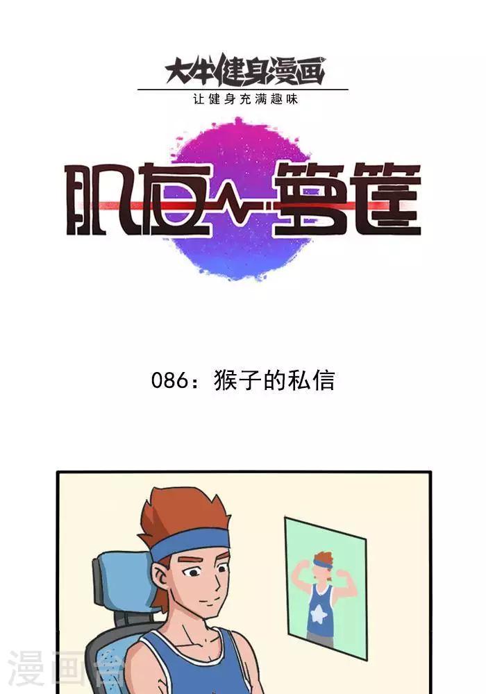 第86话  猴子的私信-第86话