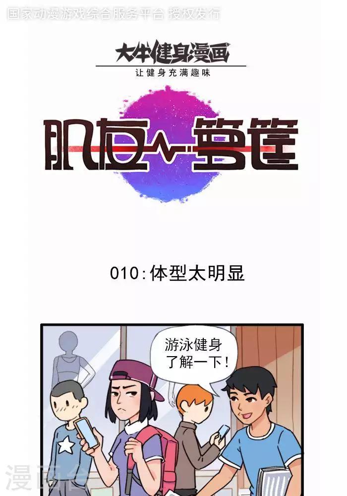 第10话  体型太明显-第10话