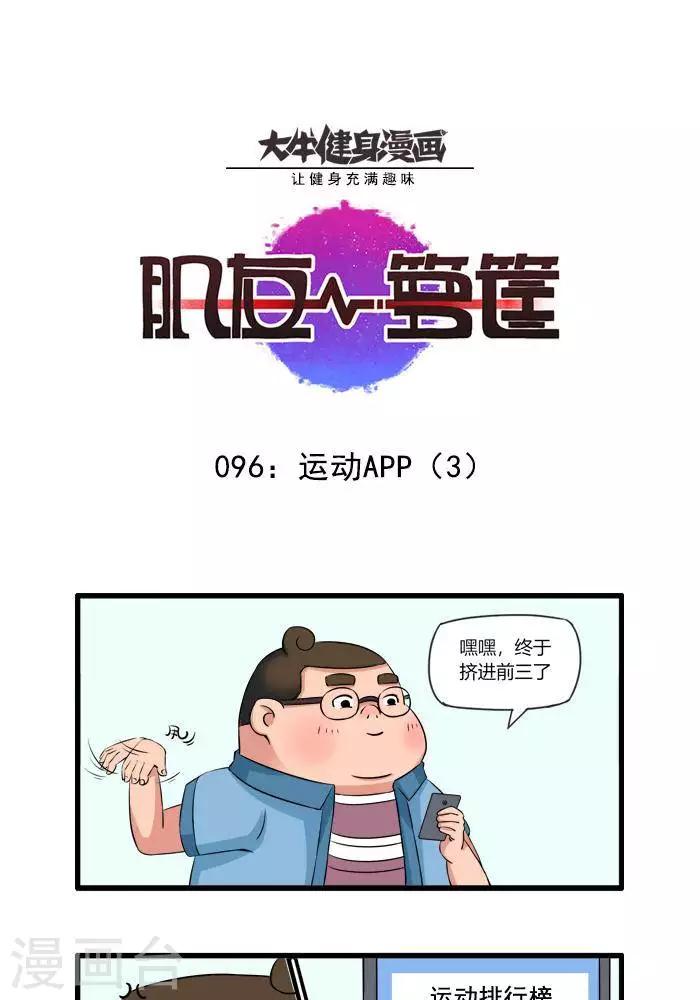第96话 运动APP3-第96话