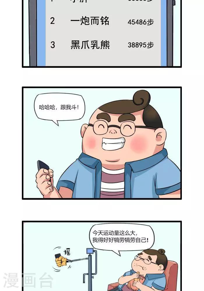 第96话 运动APP3-第96话