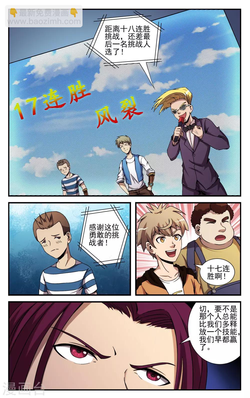 第10话 17连胜-第12话