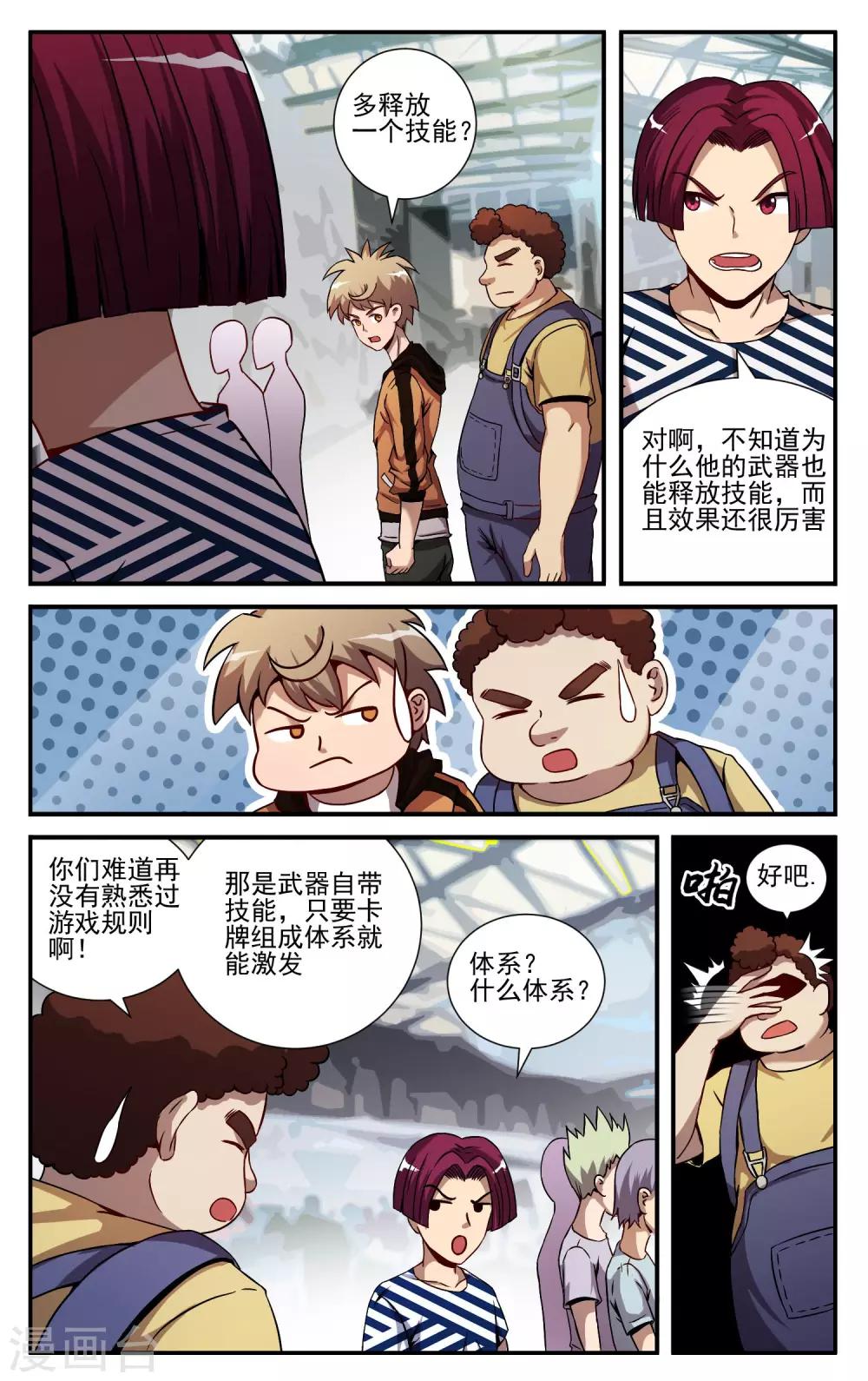 第10话 17连胜-第12话