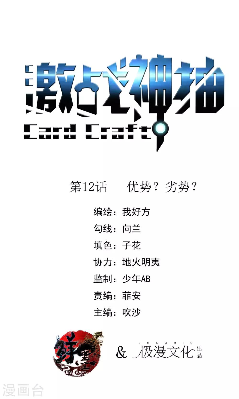 第12话 优势？劣势？-第14话