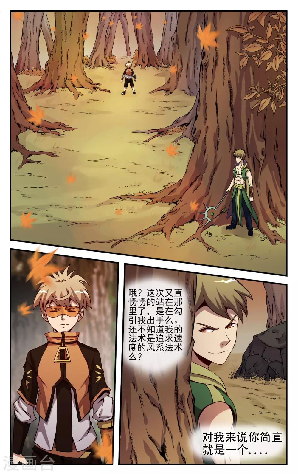 第12话 优势？劣势？-第14话