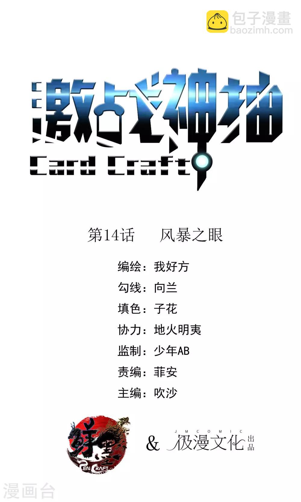 第14话 风暴之眼-第16话