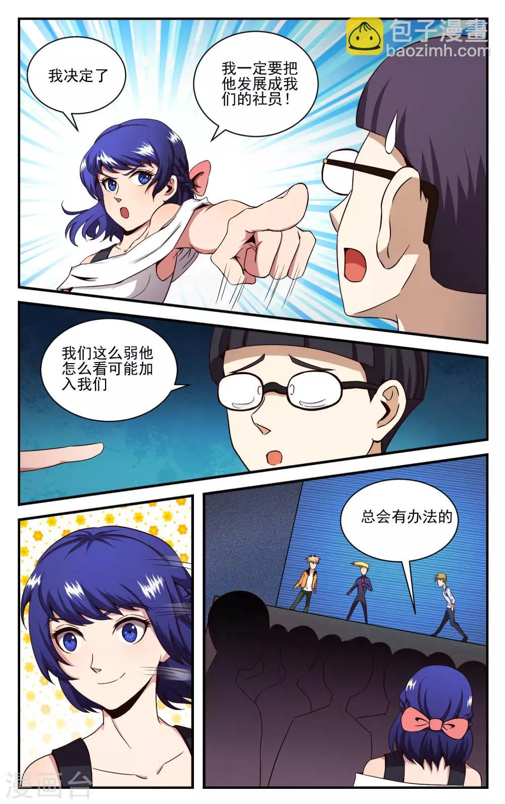 第16话 挺厉害的嘛-第18话