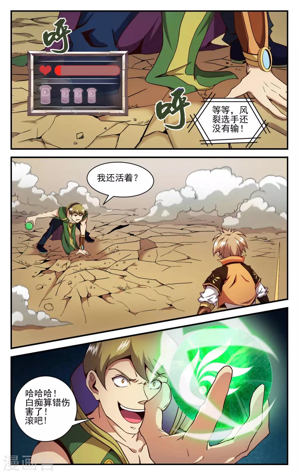 第16话 挺厉害的嘛-第18话