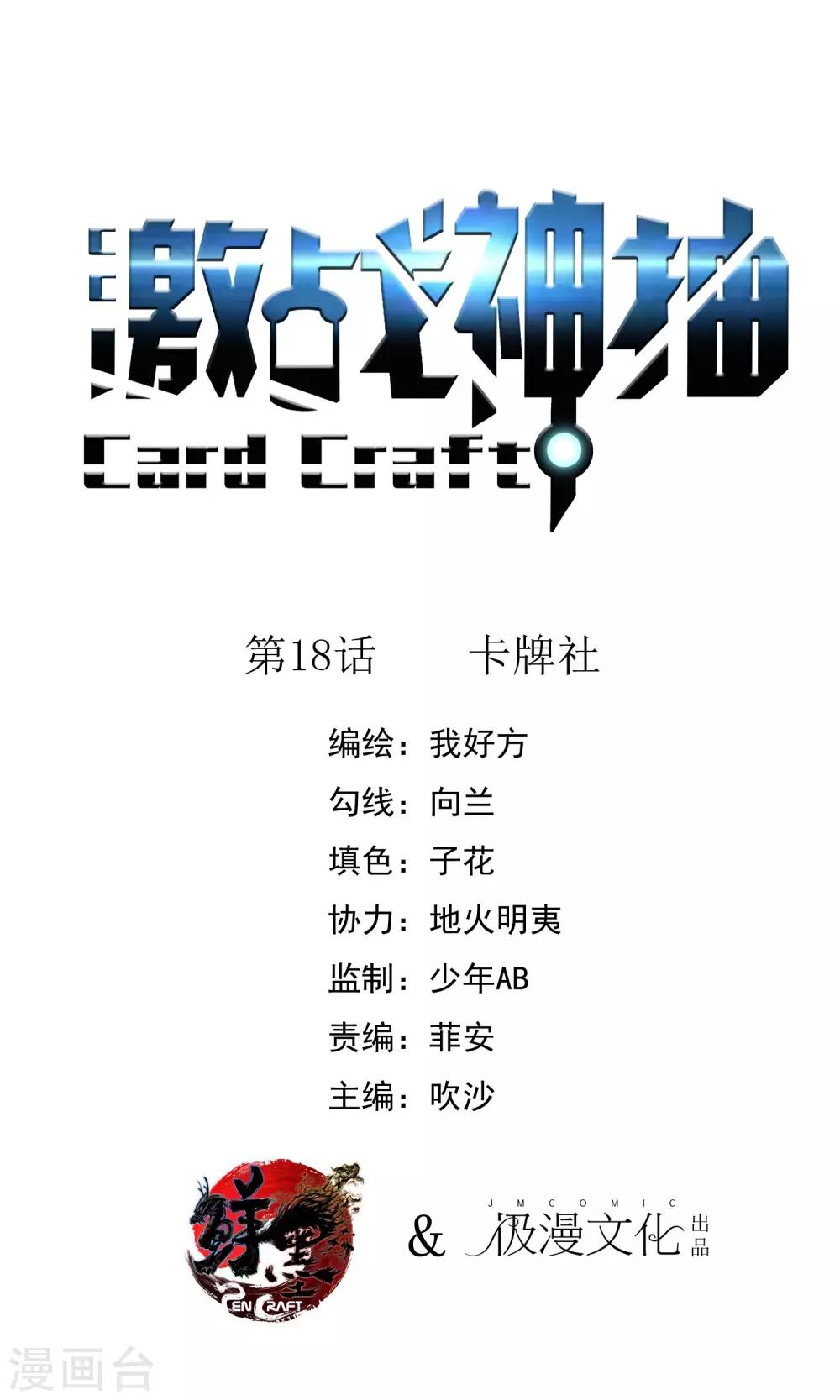 第18话 卡牌社-第20话