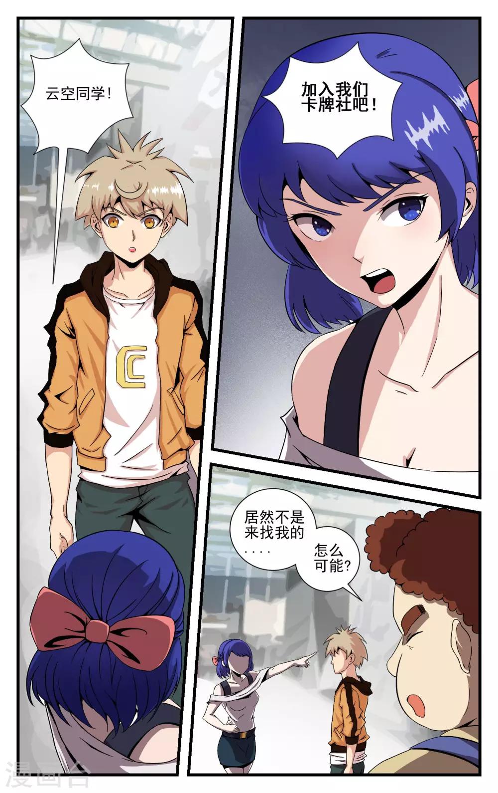 第18话 卡牌社-第20话