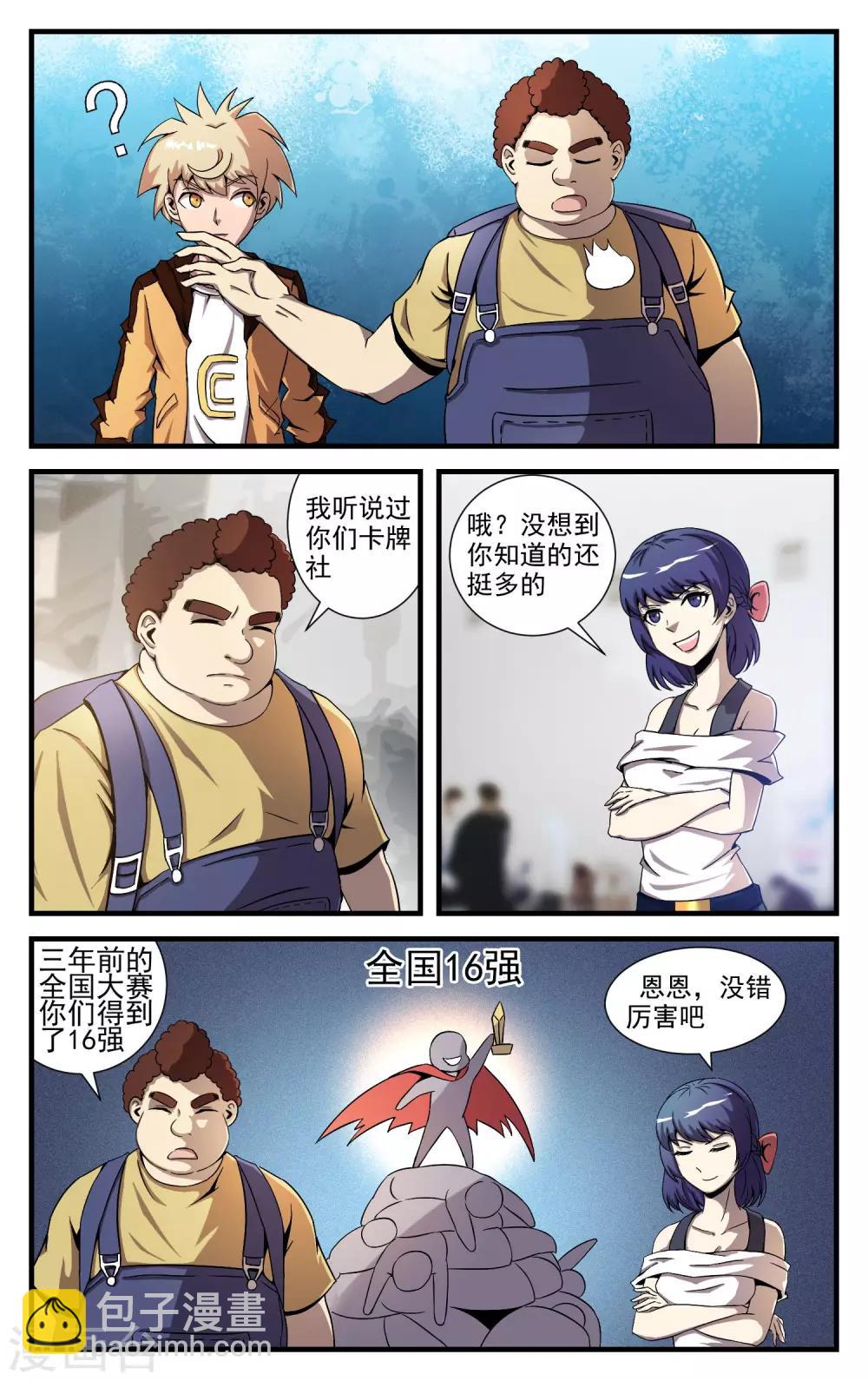 第18话 卡牌社-第20话