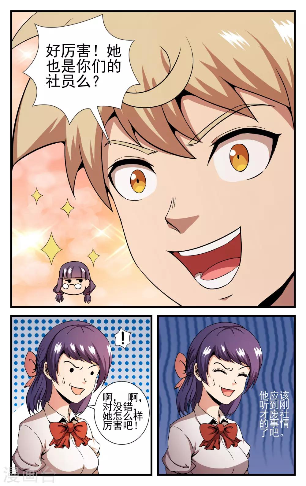 第20话 我加入！-第22话