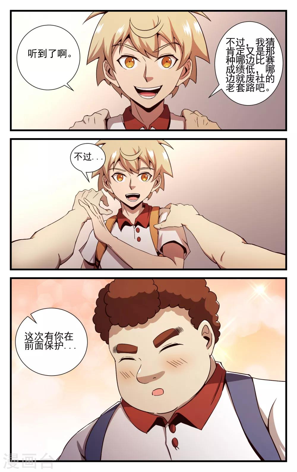 第20话 我加入！-第22话