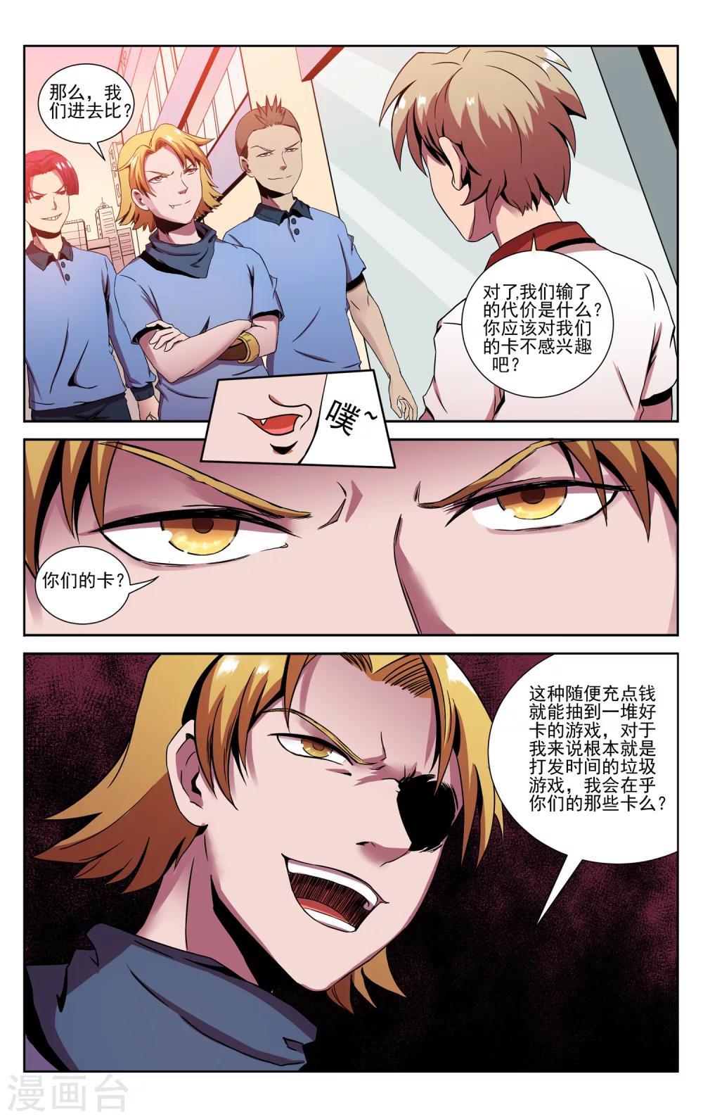 第2话 决斗吧！-第4话