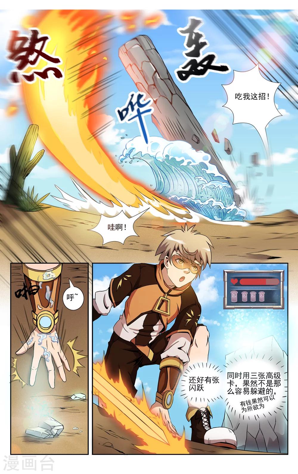 第4话 有钱的优势-第6话