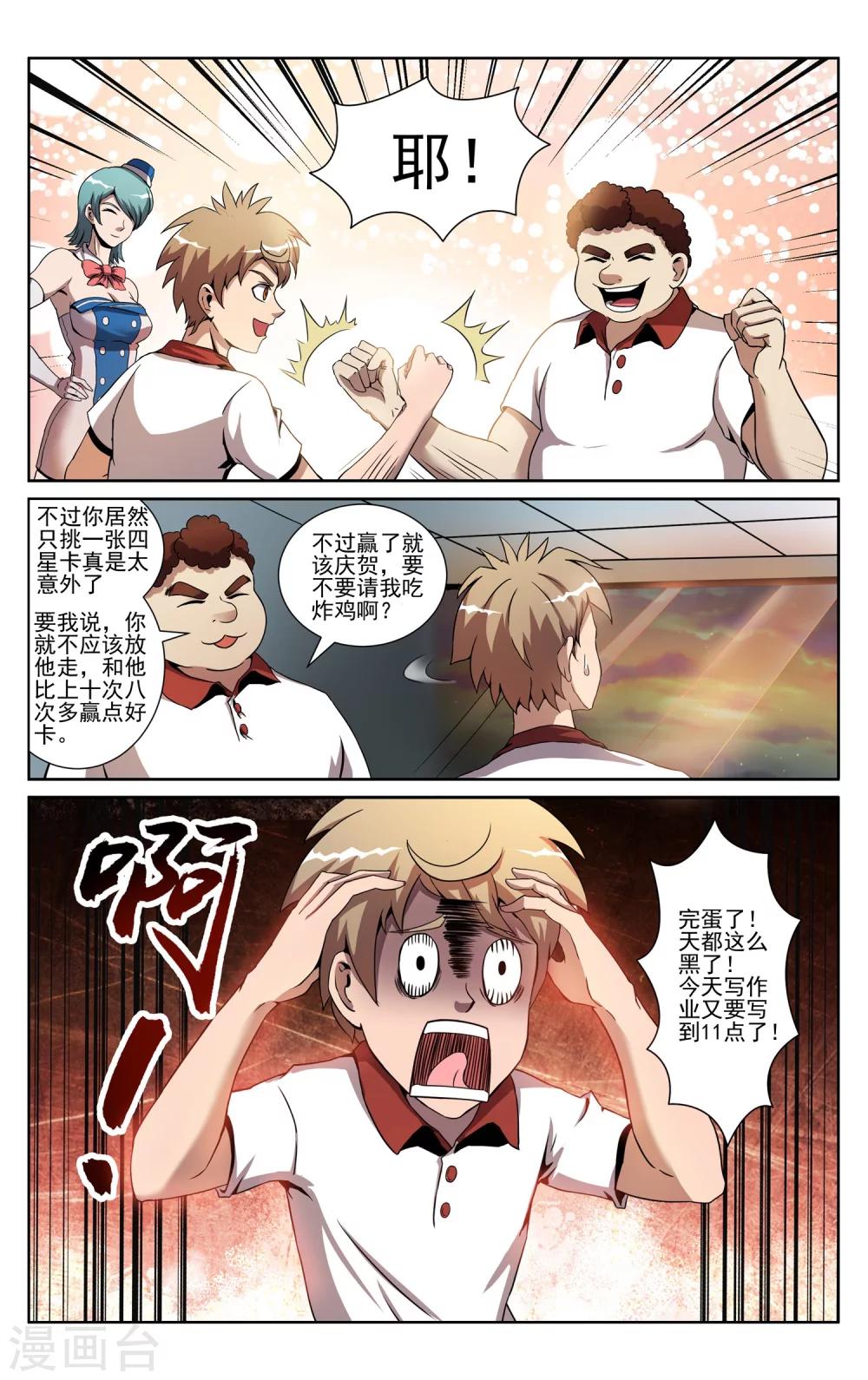 第6话 分出胜负-第8话