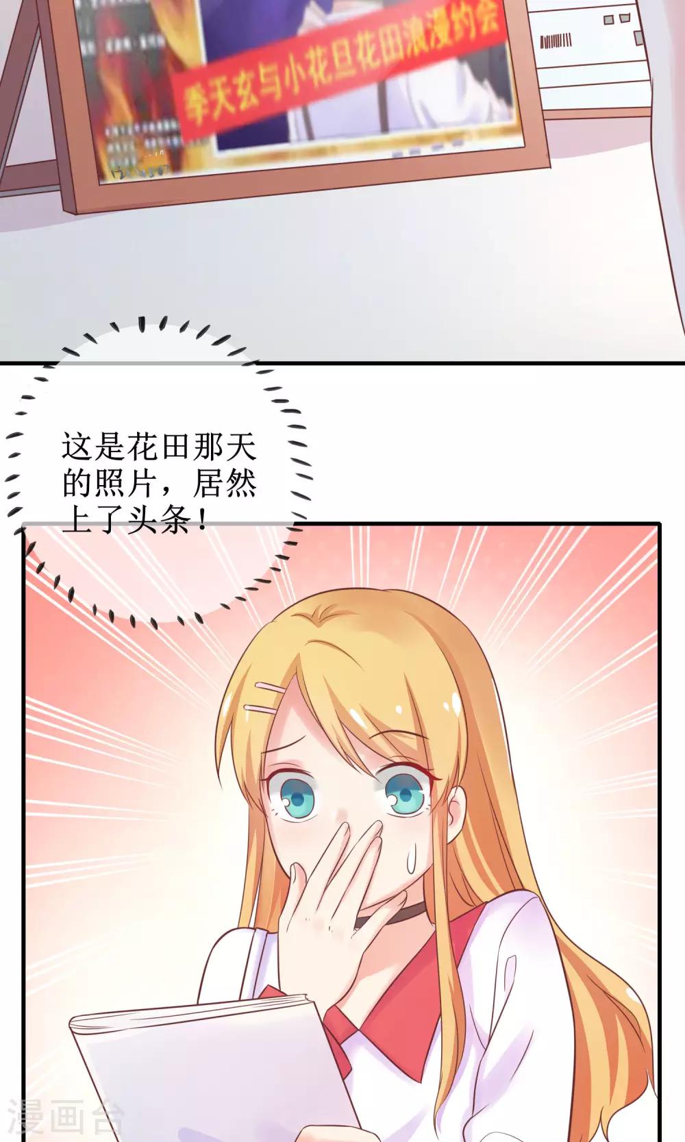 第13话 季总的未婚妻居然是她！-第14话