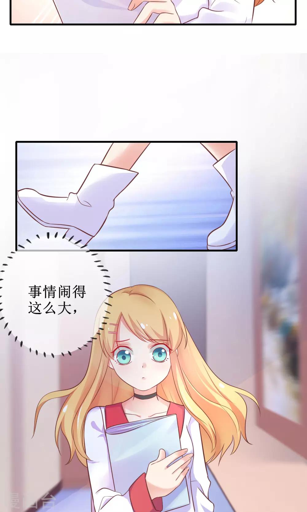 第13话 季总的未婚妻居然是她！-第14话