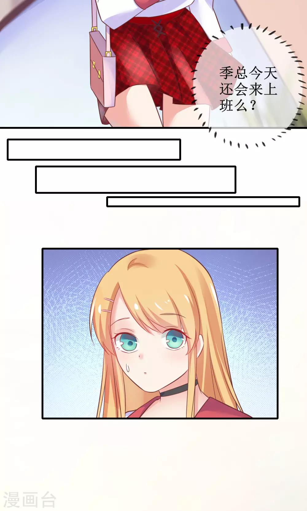 第13话 季总的未婚妻居然是她！-第14话