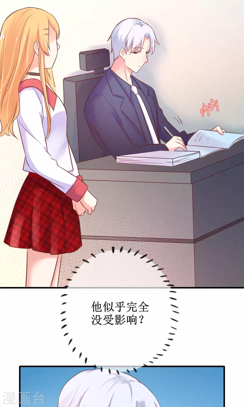 第13话 季总的未婚妻居然是她！-第14话