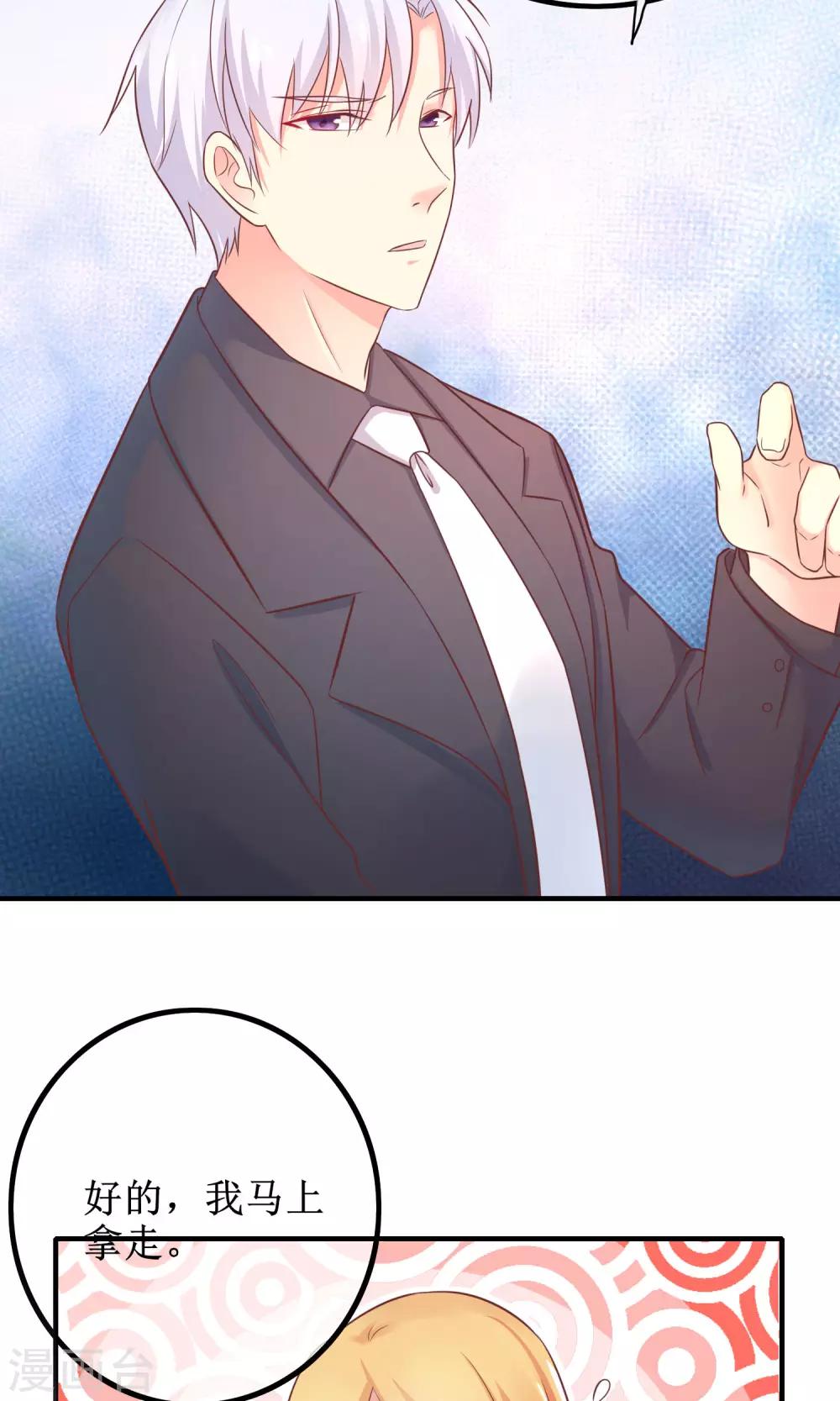 第13话 季总的未婚妻居然是她！-第14话