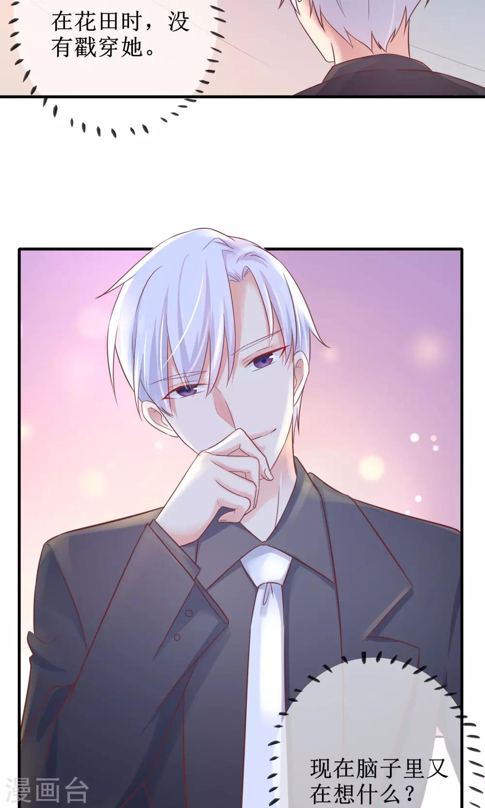 第13话 季总的未婚妻居然是她！-第14话