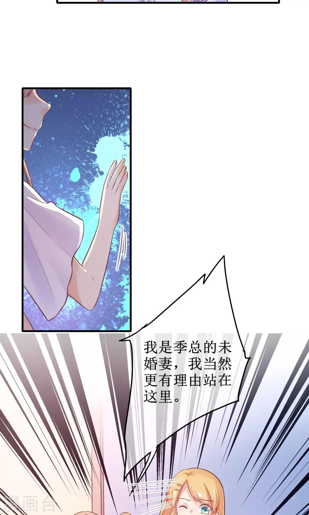 第13话 季总的未婚妻居然是她！-第14话