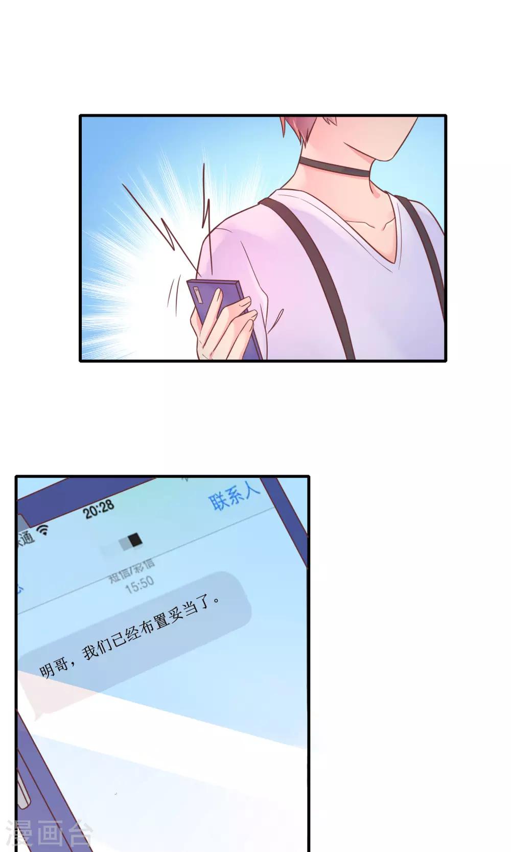 第13话 季总的未婚妻居然是她！-第14话