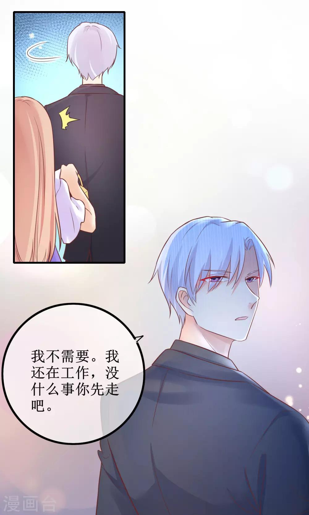 第13话 季总的未婚妻居然是她！-第14话