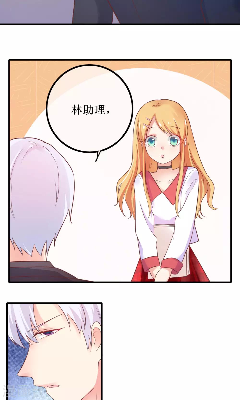 第13话 季总的未婚妻居然是她！-第14话