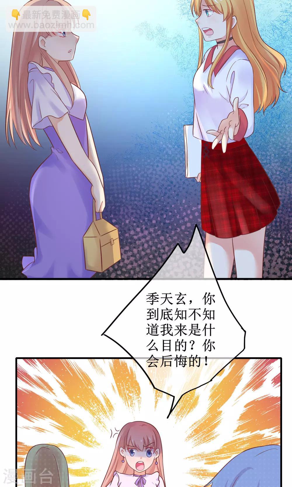 第13话 季总的未婚妻居然是她！-第14话