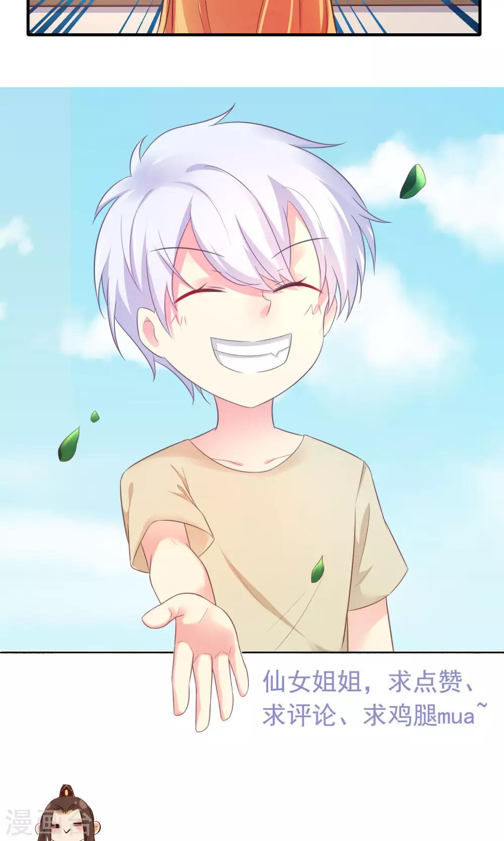 第13话 季总的未婚妻居然是她！-第14话