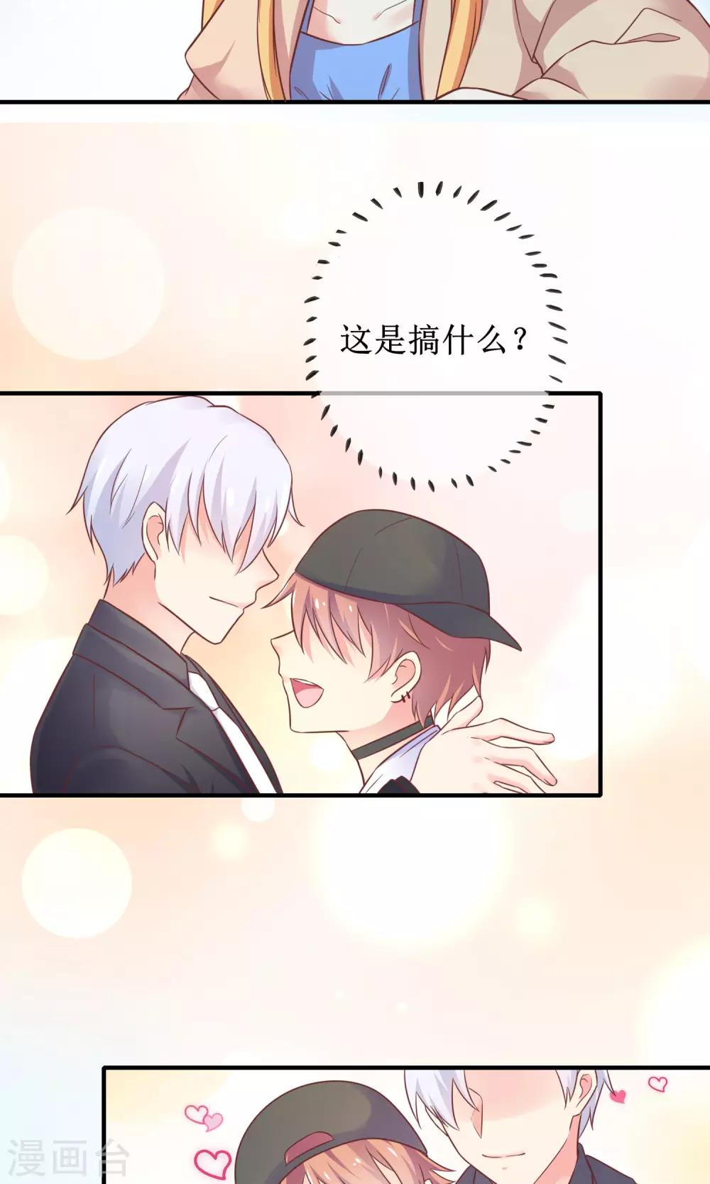 第13话 季总的未婚妻居然是她！-第14话