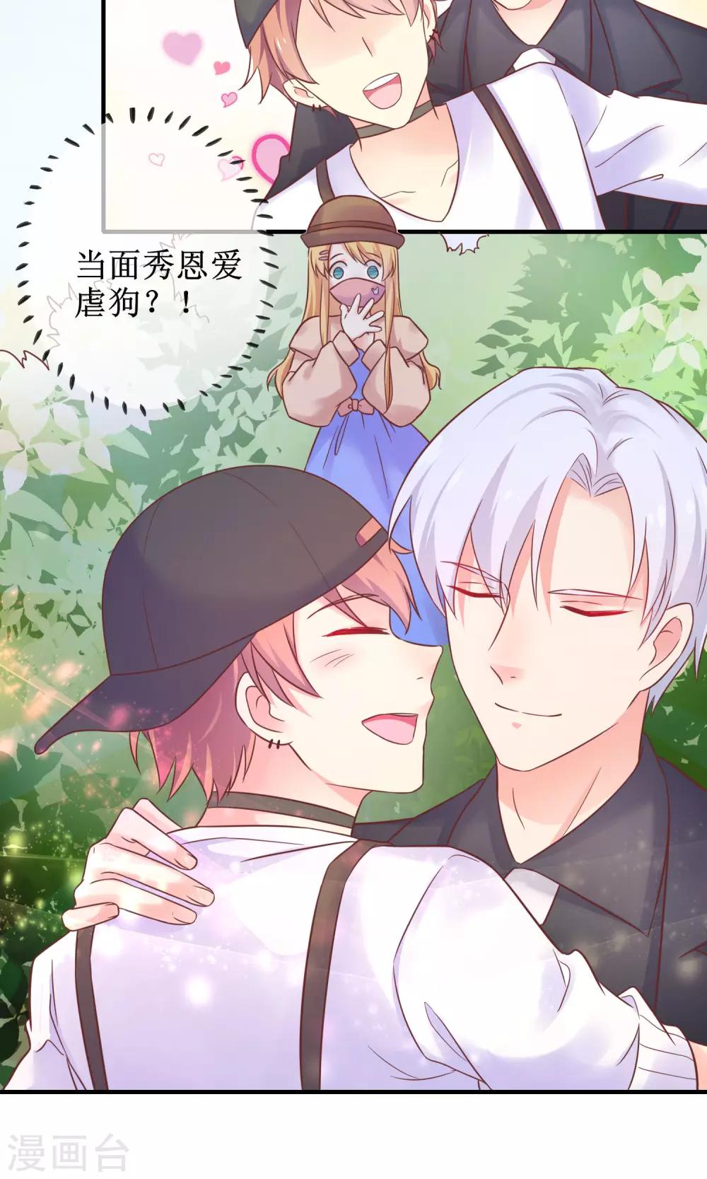 第13话 季总的未婚妻居然是她！-第14话