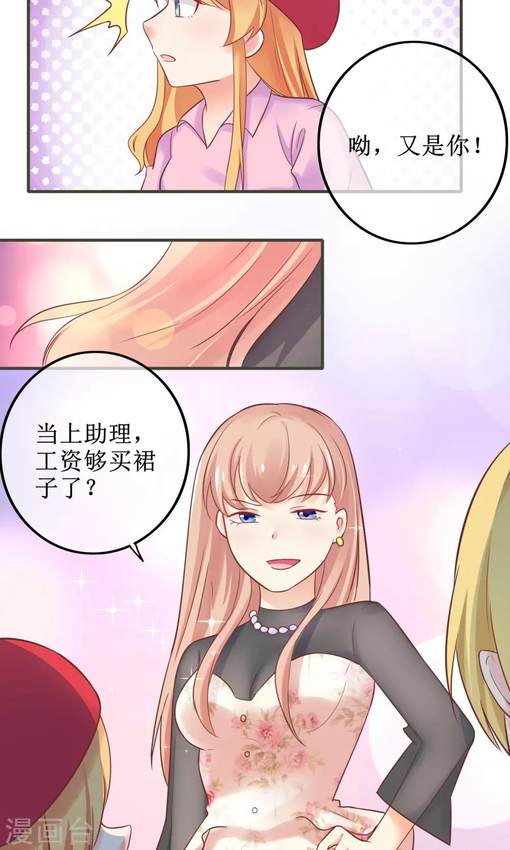 第15话 季总为真爱勇敢？-第16话