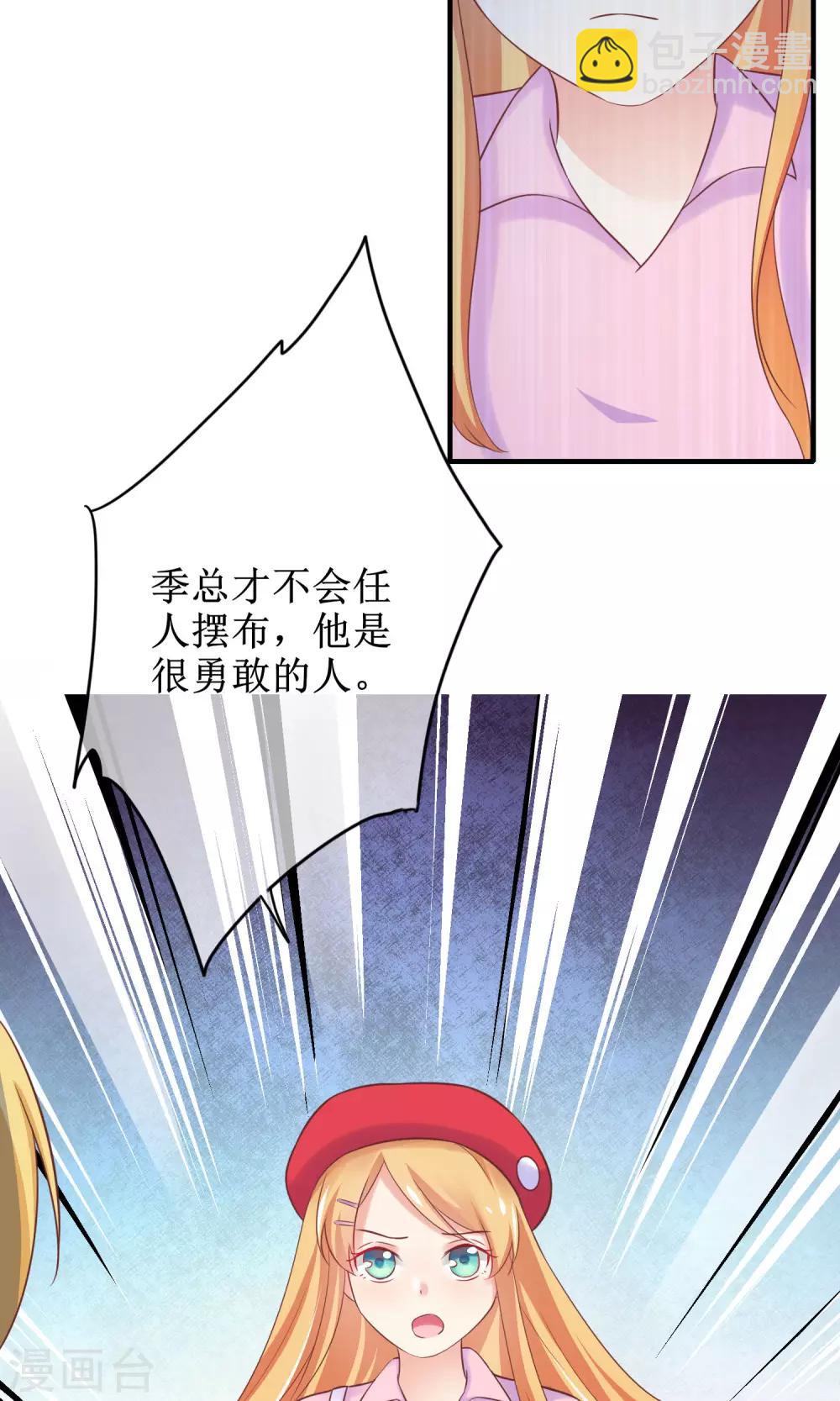 第15话 季总为真爱勇敢？-第16话