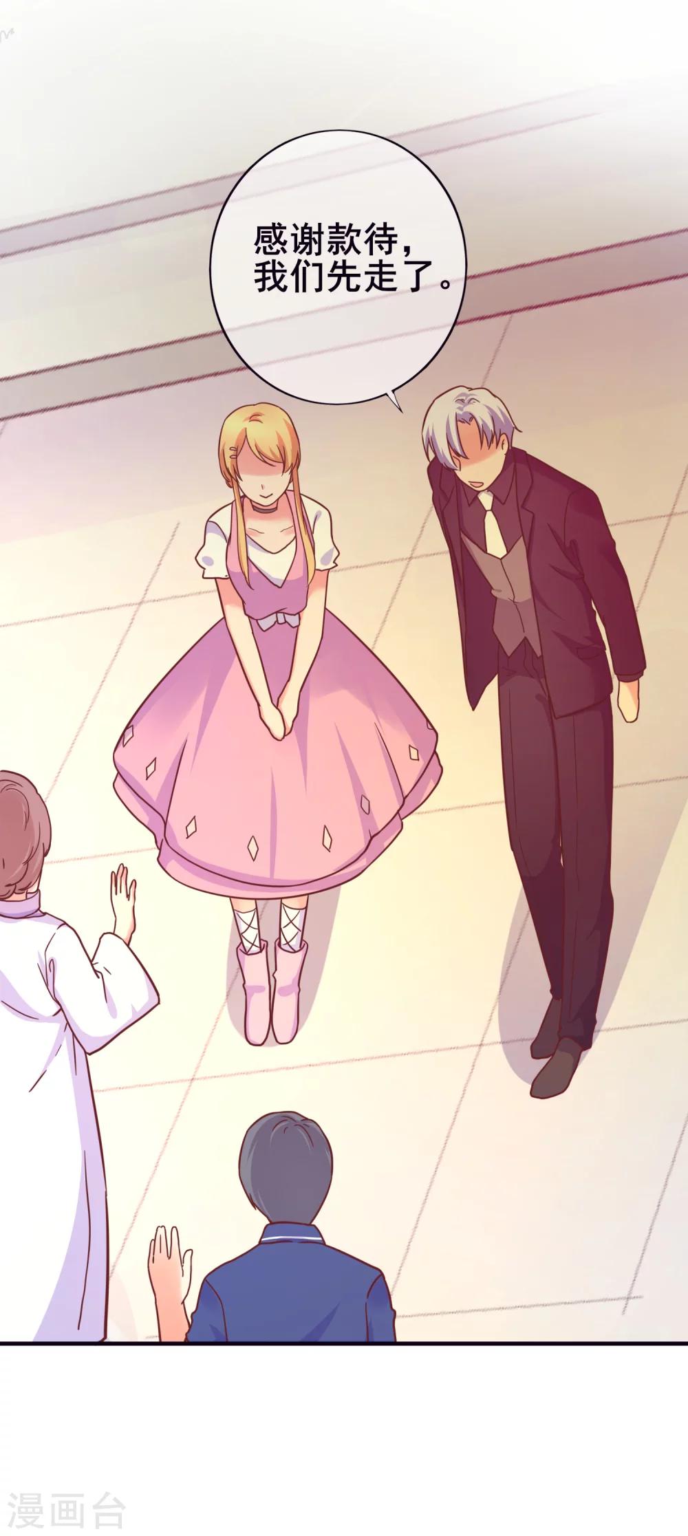 第24话 季总也有搞不定的事情？-第26话