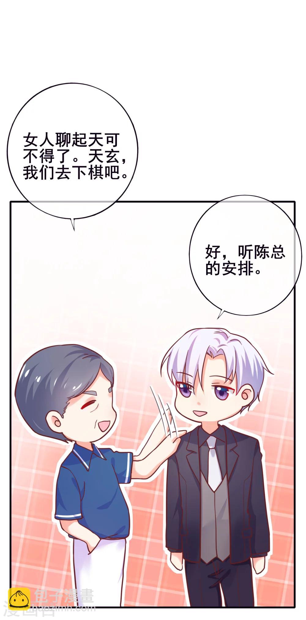 第24话 季总也有搞不定的事情？-第26话