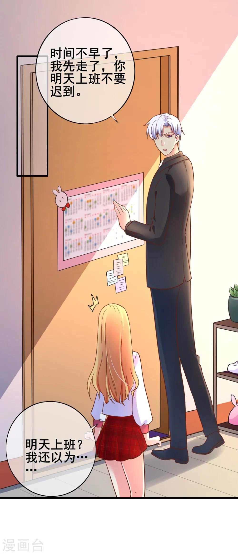 第30话 是谁敢陷害我的小助理！-第34话