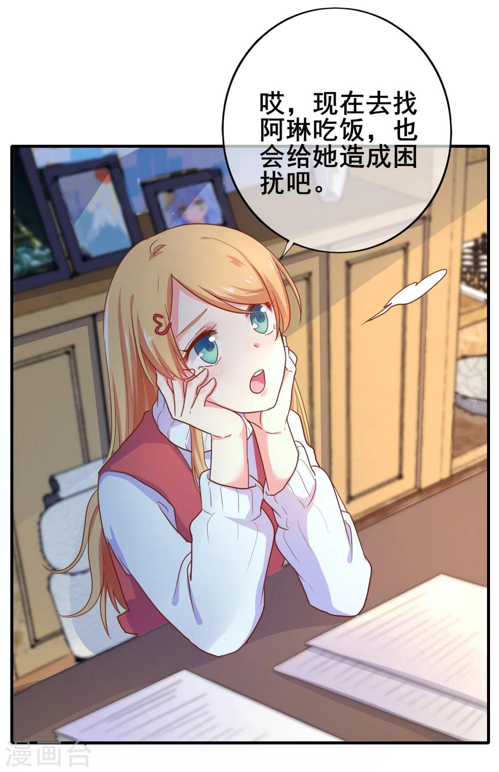 第32话 别一天天尽想着害人-第36话