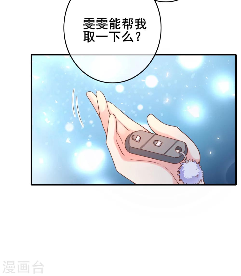 季總裁的偷心助理 - 第34話 小蚊子的反擊 - 3