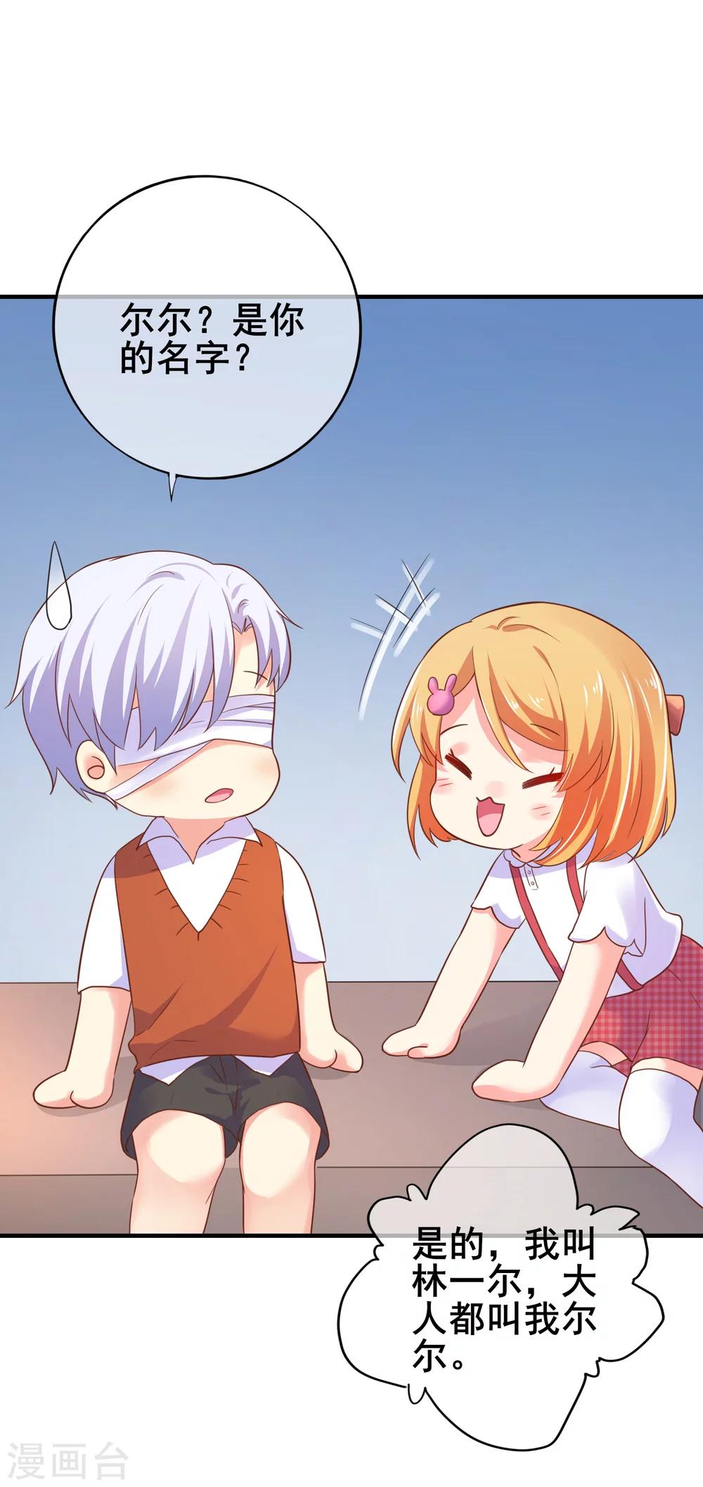 第36话 你是来娶我的么？-第40话